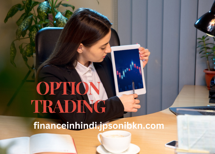 Option Trading Kya Hai In Hindi